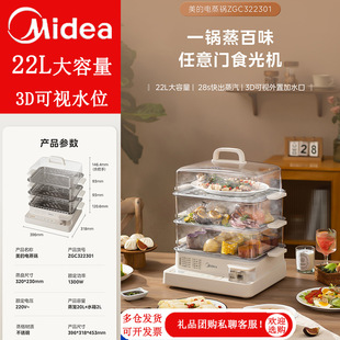Midea Household Electric Steamer 22 Capacity Multi-Functional Three-Layer Split Stainless Steel Steaming Rack Mz-Zgc322301
