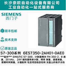 6ES7350-2AH01-0AE0������SIEMENS������FM350-2 ģ��PLC������