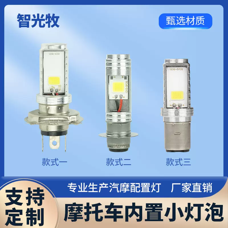 摩托车射灯LED前照灯跨境批发三爪H4灯改装泡越野摩托车内置大灯