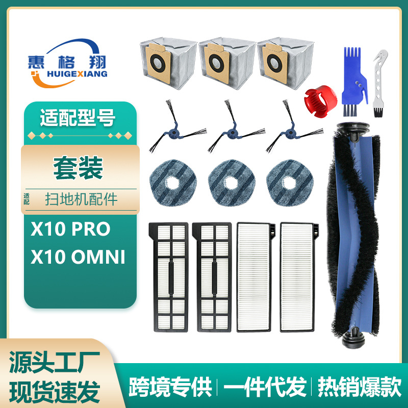 适用安克Eufy扫地机器人配件X10 Pro omni主刷边刷滤网抹布集尘袋