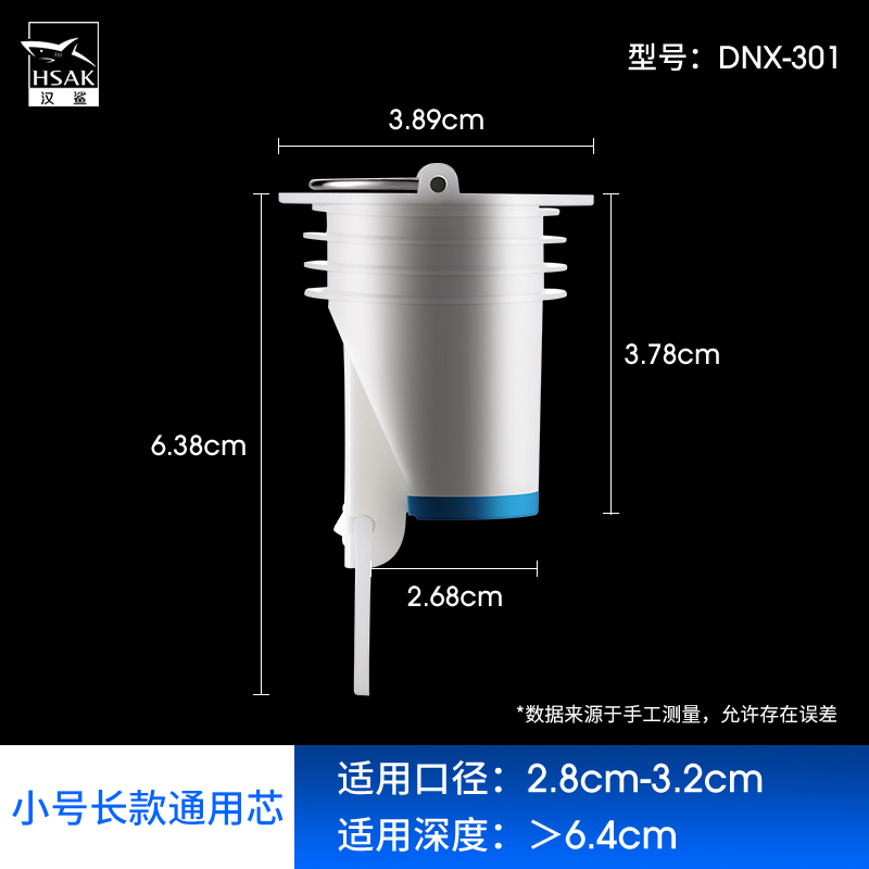 [한샤크 특허모델] 소형 롱모델 유니버셜 코어 (28mm-32mm 바닥 배수구에 적용 가능)
