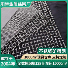 不锈钢矿筛网工业过滤网轧花网丝网筛网网片304金属网316编织网