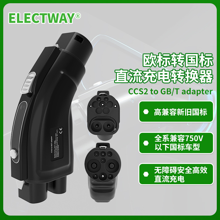 CCS2 to GBT Adapte_欧标转国标适配器 CCS2 类型 2 适配器