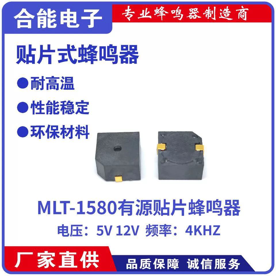 MLT-1580 патч пьезоэлектрический активный SMD зуммер 15*15*8MM 3V 5V