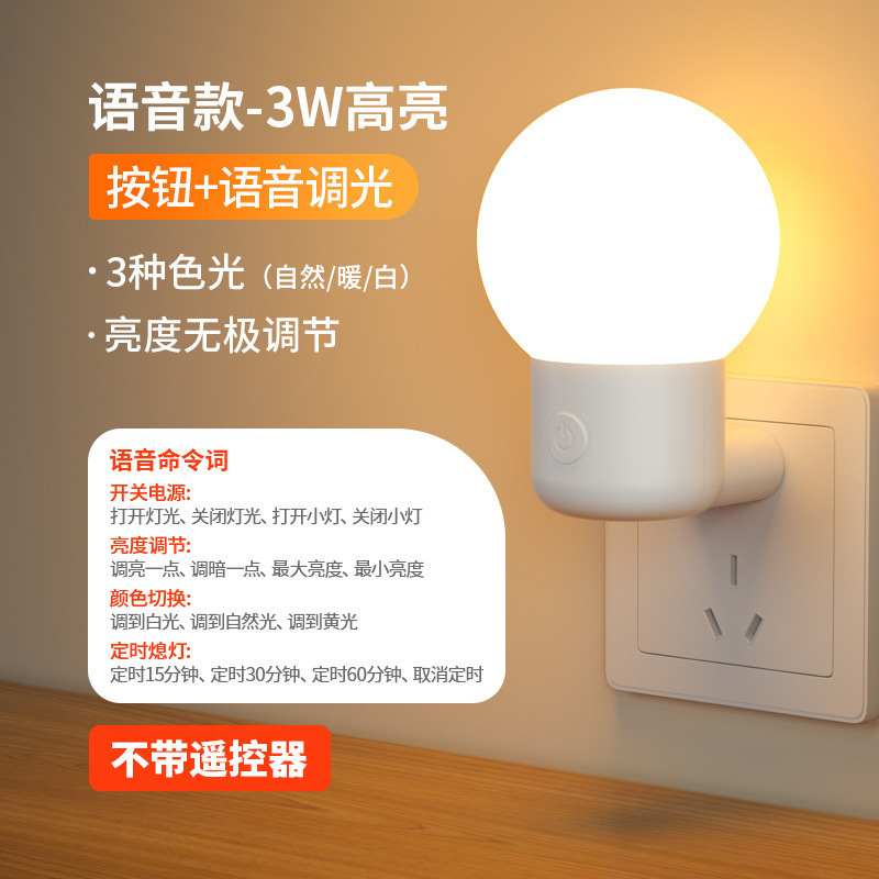 Lámpara nocturna enchufable para lactancia infantil, protección ocular para niños con lámpara de dormir, nueva lámpara de cabezal de cama de control remoto para dormir, envío gratuito