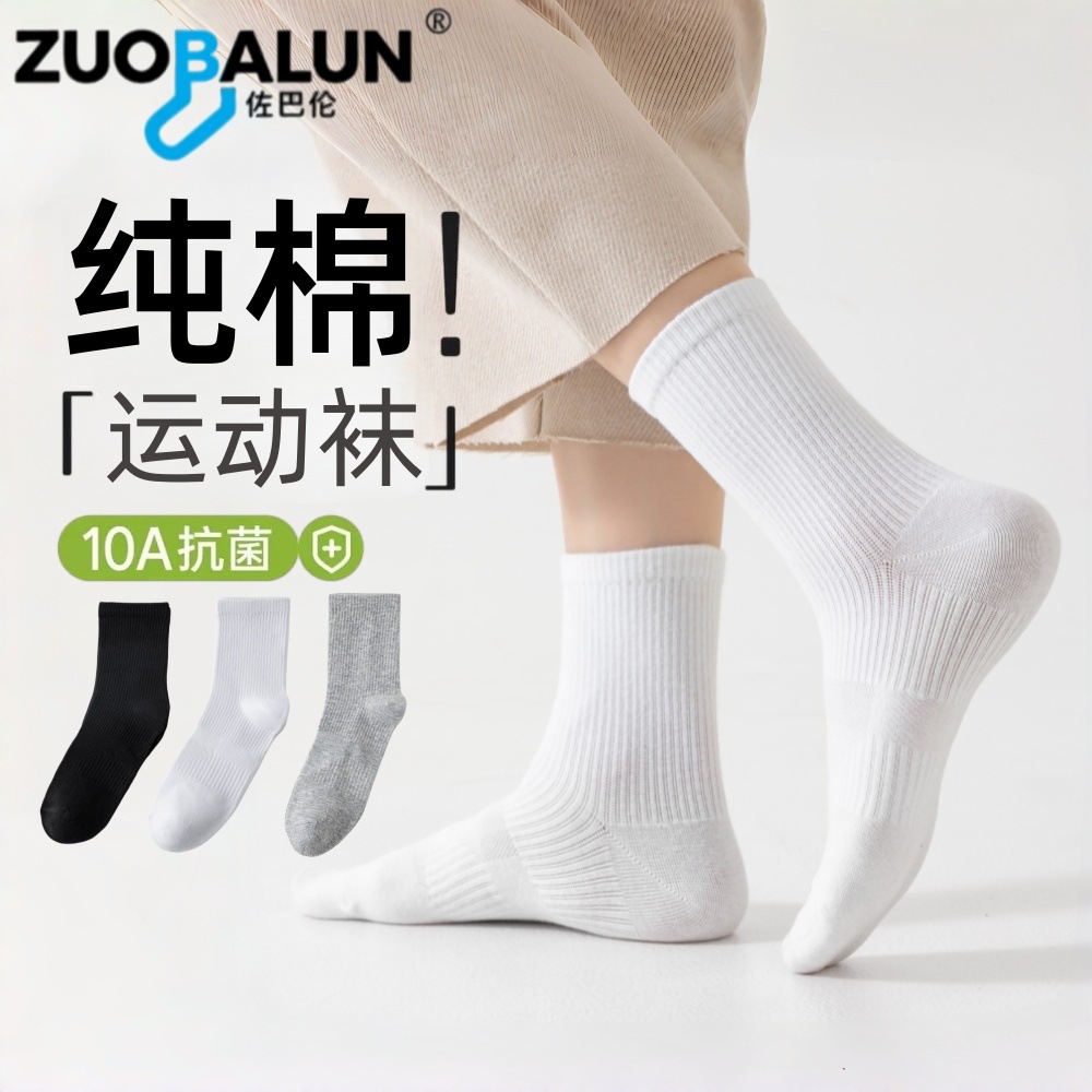 佐巴伦新疆长绒棉黑白袜子男女中筒袜纯棉抗菌防臭网眼束腰运动袜
