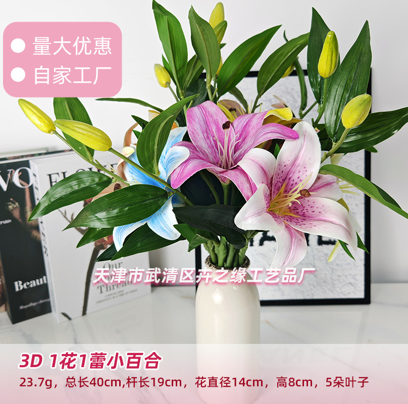3D打印胶片百合花小单枝假花厂家直销餐厅装饰仿真百合橱窗展柜摆