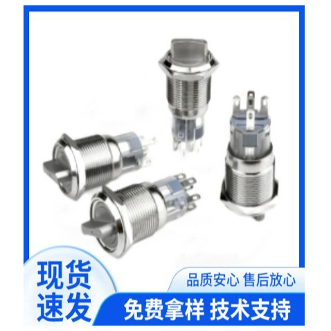 LED多色19mm 3位12V防水不锈钢锁扣金属选择开关金属旋钮按钮