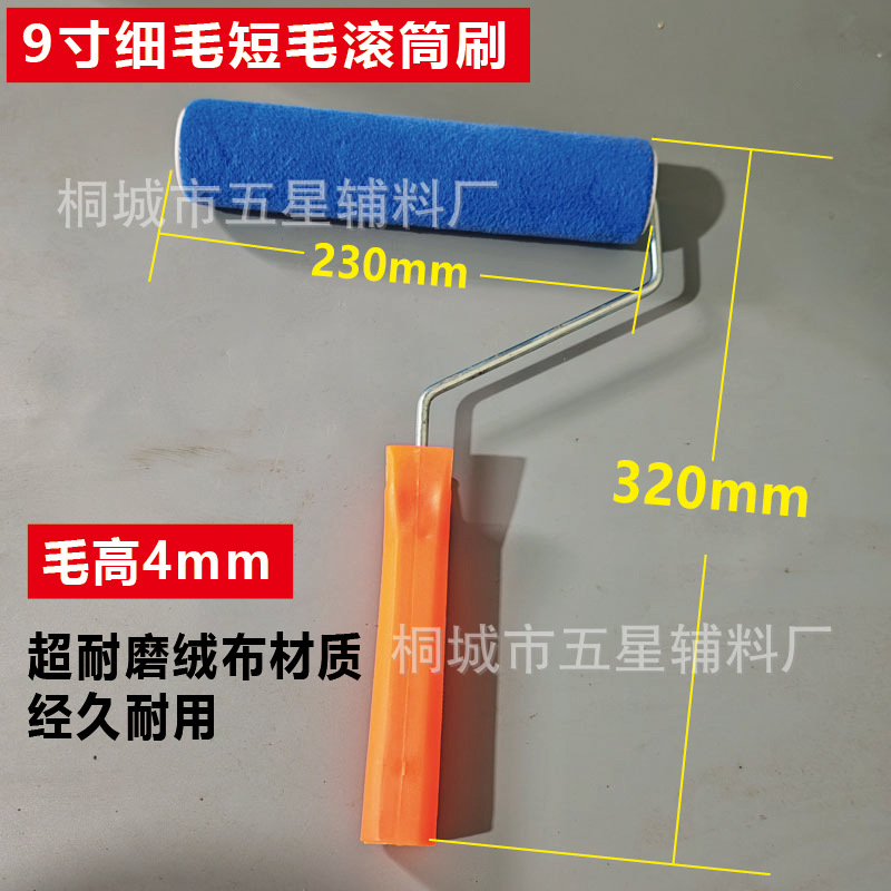 기타  9inch 짧은 가는 머리 바닥 페인트 슈퍼 내마모성 롤러 브러시  탄성 실크