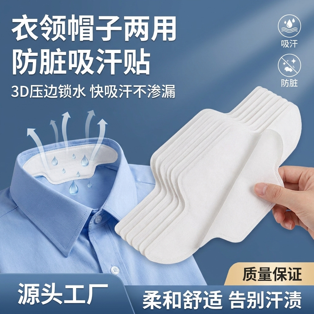 In-stock military training sweat-absorbing collar patches, shirt collar protectors, unisex disposable anti-dirt collar patches