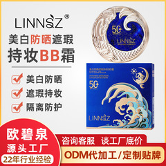 琳妆美白防晒遮瑕持妆bb霜SPF50+批发隔离防紫外线气垫粉底液cc霜