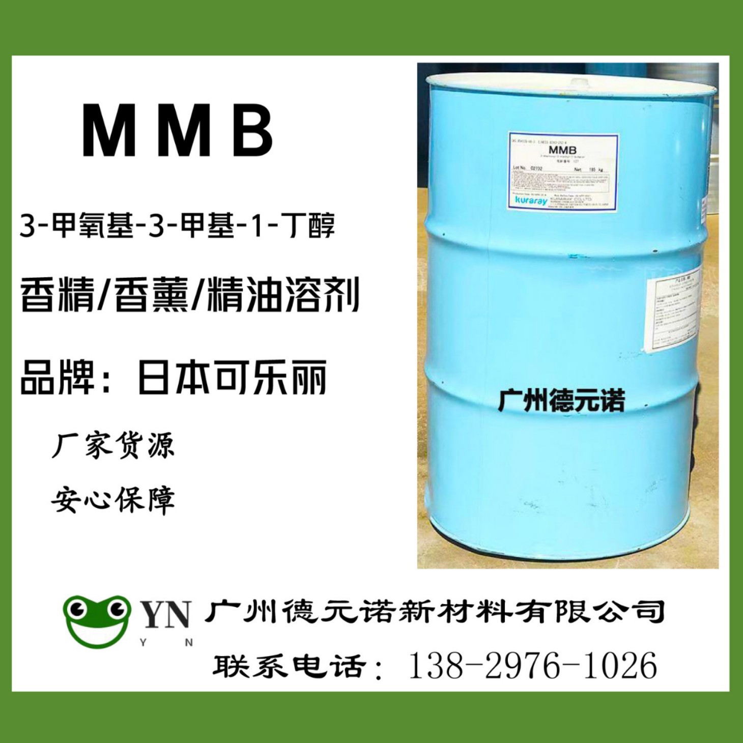 MMB日本可乐丽3-甲氧基-3-甲基-1-丁醇藤条香薰挥发剂精油溶剂