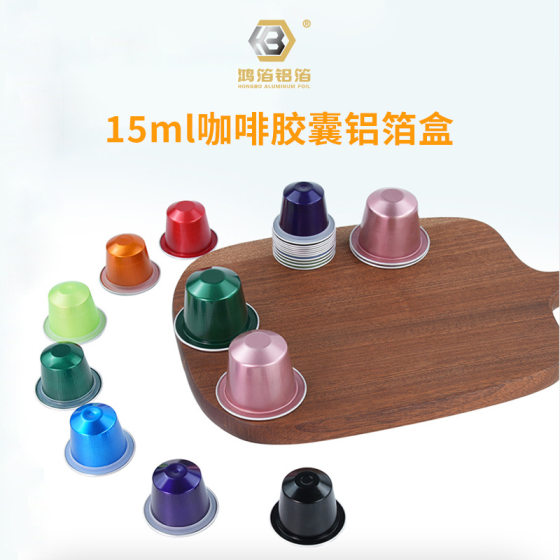Coffee capsule 15ml aluminum foil mold jelly sauce cup snack tasting cup takeaway seasoning Cup household aluminum foil box