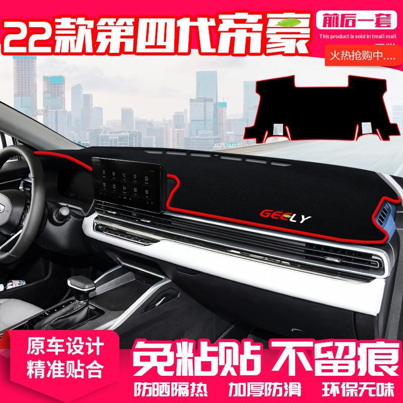 Suitable for 22-26 Models of the Fourth-Generation Emgrand, Dashboard Light-Proof Mat, Heat-Insulating Sunshade, Modified Decorative Sun Protection Mat