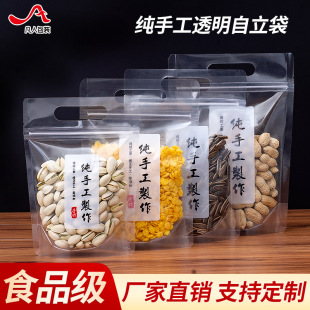 Pure handmade milk jujube packaging bag self-sealing plastic transparent food snacks thickened sealed bag wholesale