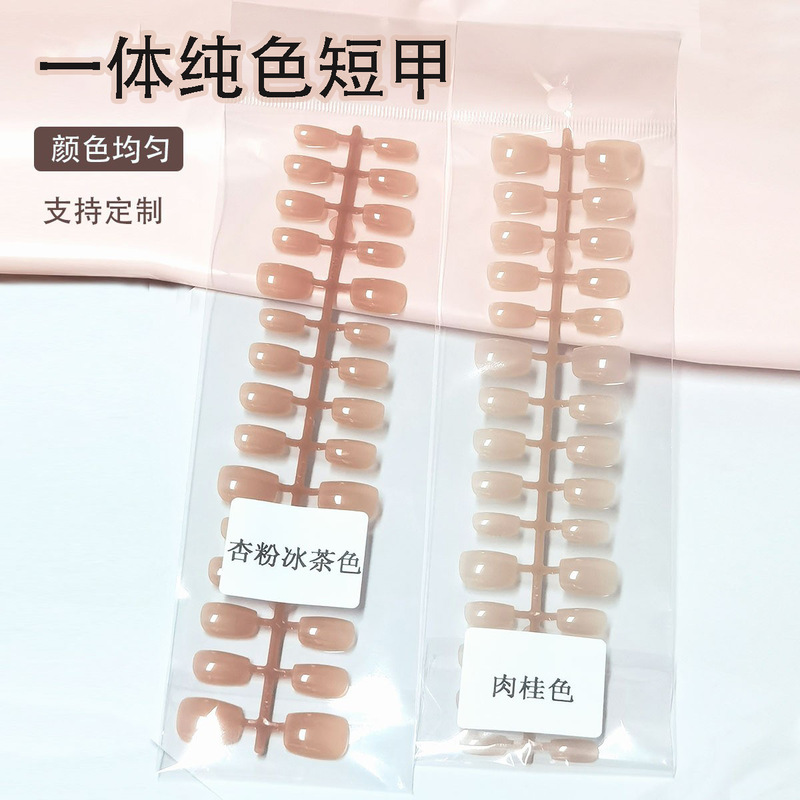 Nude color new short square injection molding one-piece color nail strip short ballet 30 pieces split code wear nail art solid color