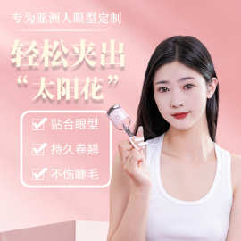 shrmeil闪美电烫睫毛夹4代卷翘器电烫睫毛器加热烫卷易梦玲同款