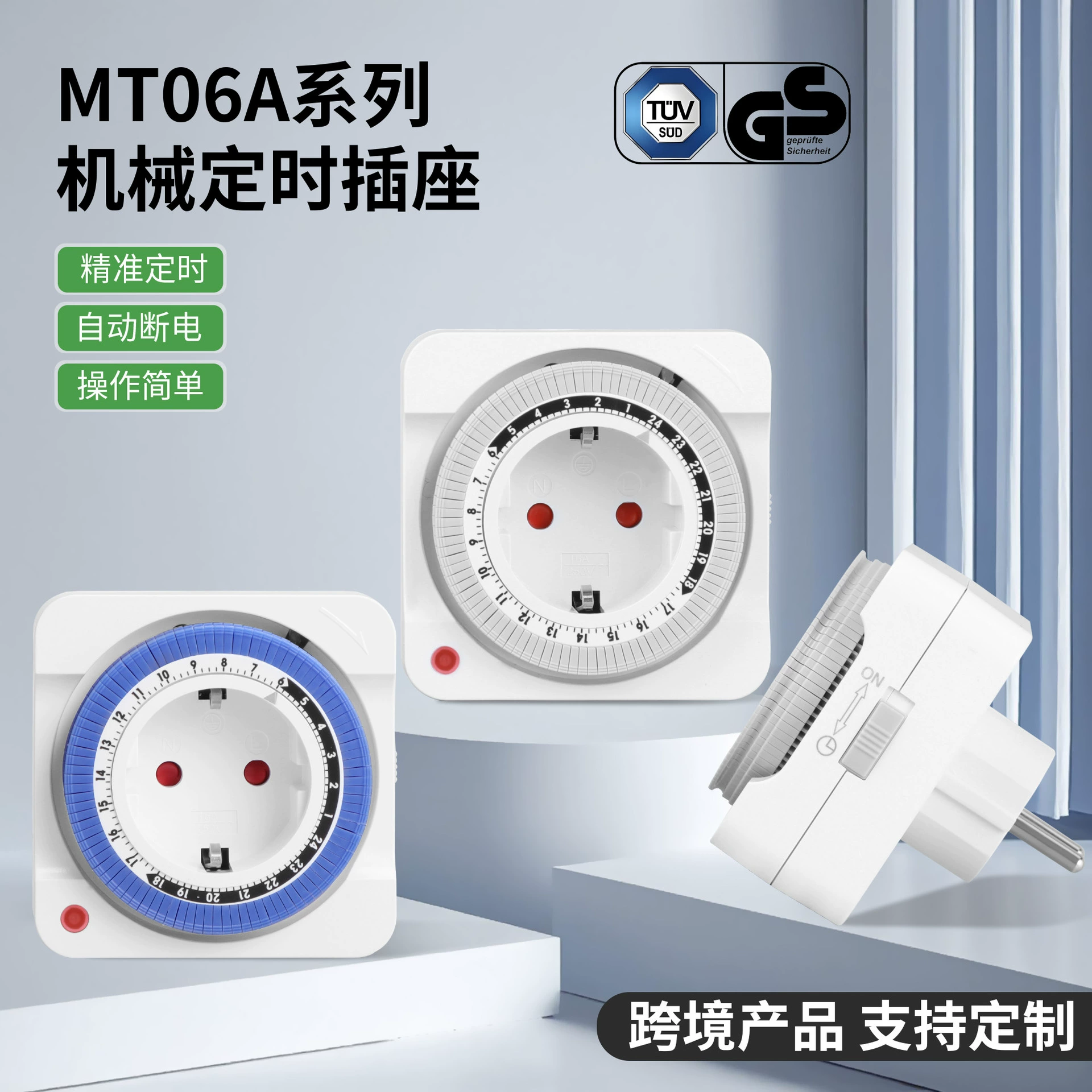 Трансграничная механическая розетка синхронизации европейского стандарта, сертифицированная CE/GS, 24-часовой плапонированный переключатель времени и выключение питания