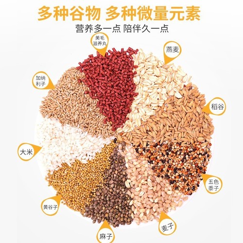 Parakeet feed bird food parrot food for the special mixed grain of Xuanfeng peony and magpie with shell millet 