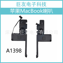 适用苹果笔记本Macbook Pro A1398喇叭 A1398扬声器 2012-2015年