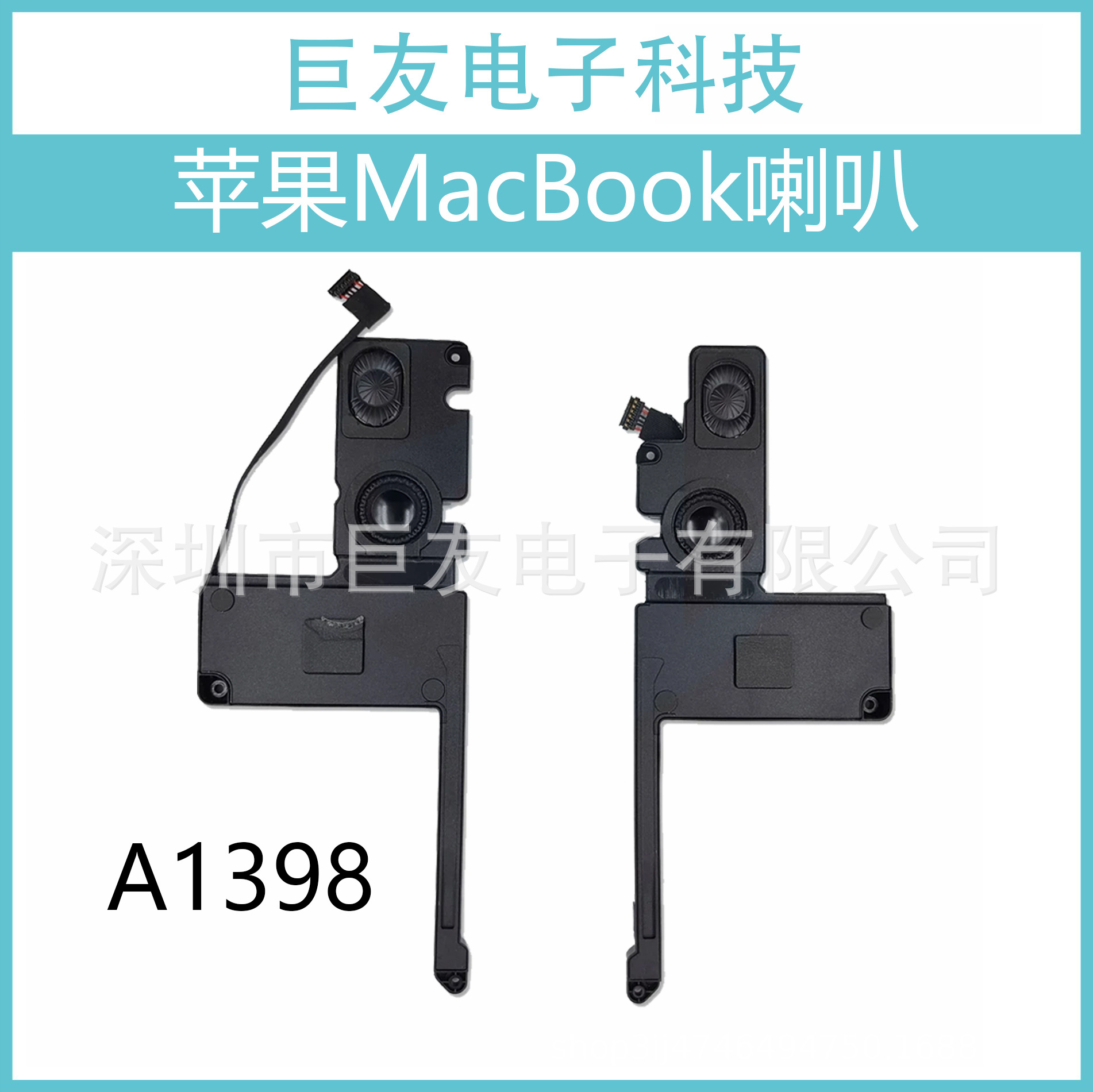 适用苹果笔记本Macbook Pro A1398喇叭 A1398扬声器 2012-2015年