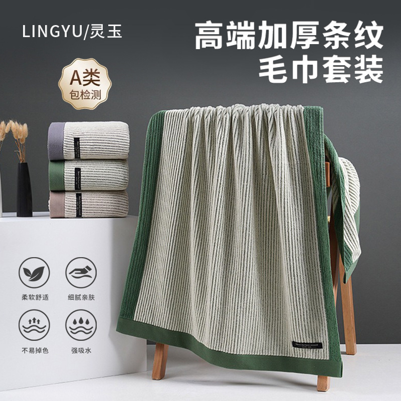 High-End Thickened Striped Towel Set, Household Face Towel, Bath Towel Three-Piece Set, High-End Gift Box Wholesale