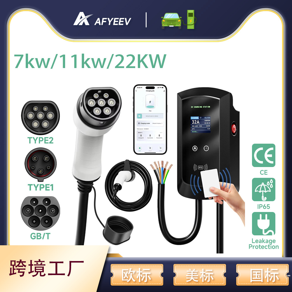 欧标充电桩新能源电动汽车交流充电桩智能家用商用32A22kw充电桩