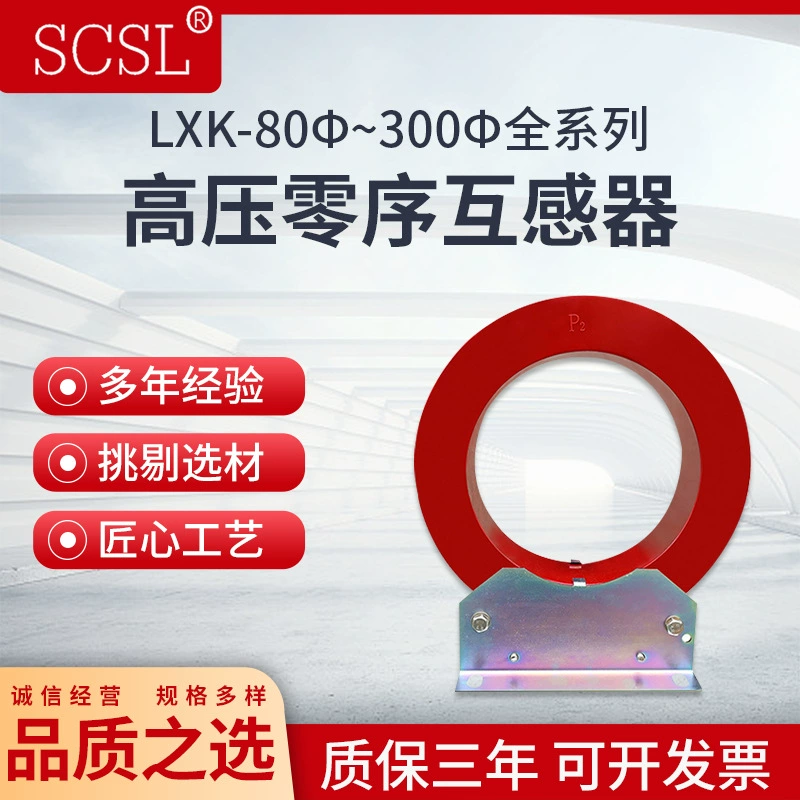 Национальная сетевая LXK-80 100 120 240 высоковольтных трансформаторов нулевого порядка