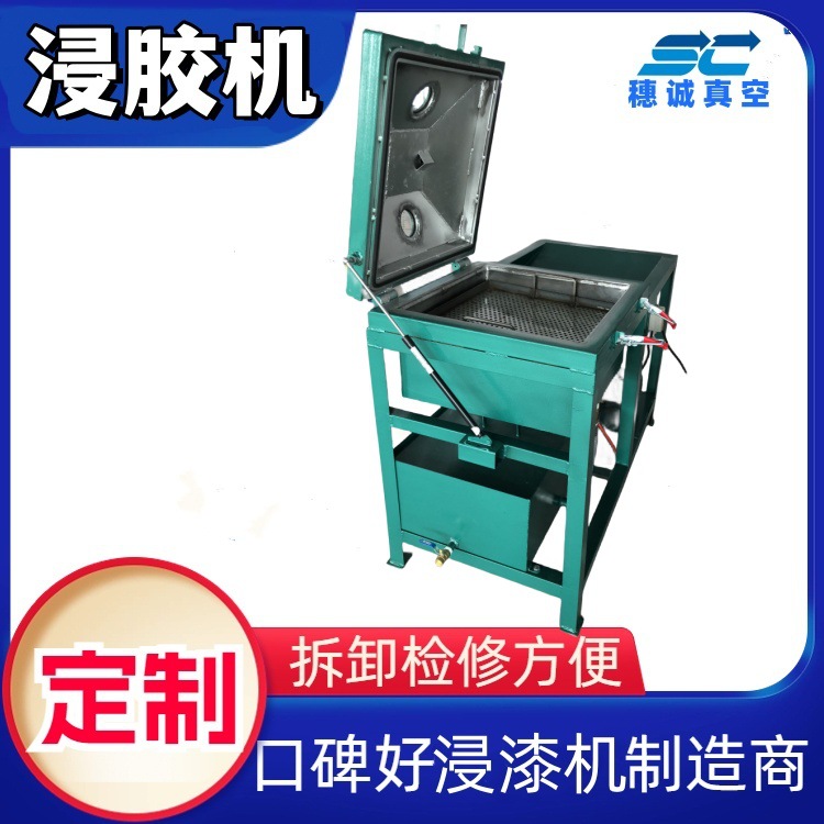 中小型真空浸漆机 出口品质 性能稳 寿命长 穗诚真空