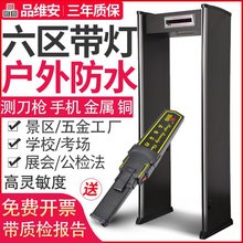 六区室外防水安检门金属探测门公检法学校手机探测门工厂测铜