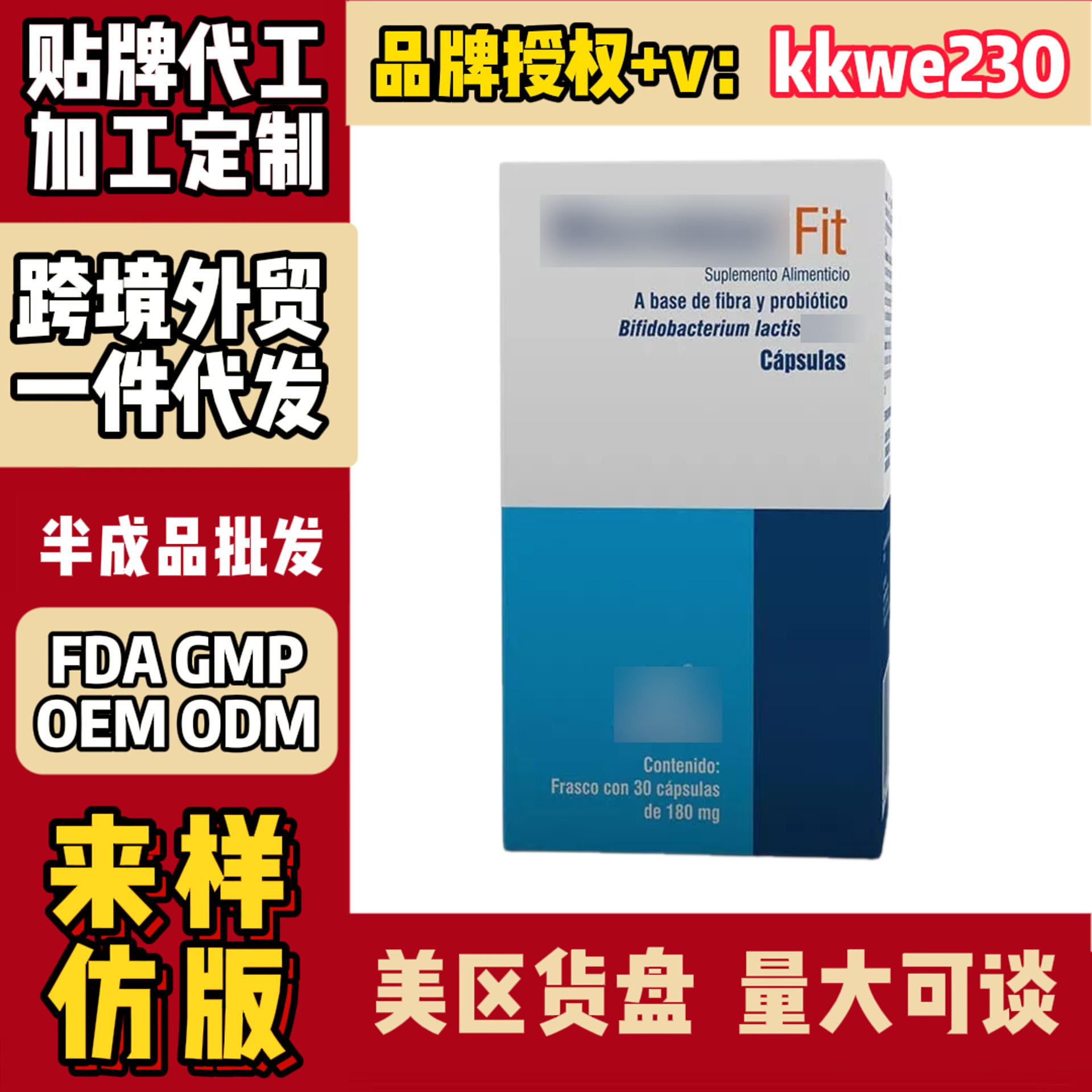 跨境亚马逊欧美美客多热销乳双歧杆菌30粒胶囊源头工厂一件代发