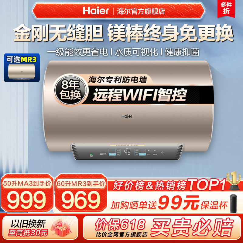 海尔电热水器电家用卫生间储水洗澡60L升MA3能效节能变频速热