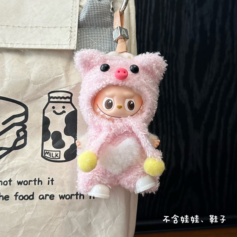 仅衣服适用迷你版拉布布4.0娃衣搪胶毛绒娃娃衣服四代换装套装|undefined