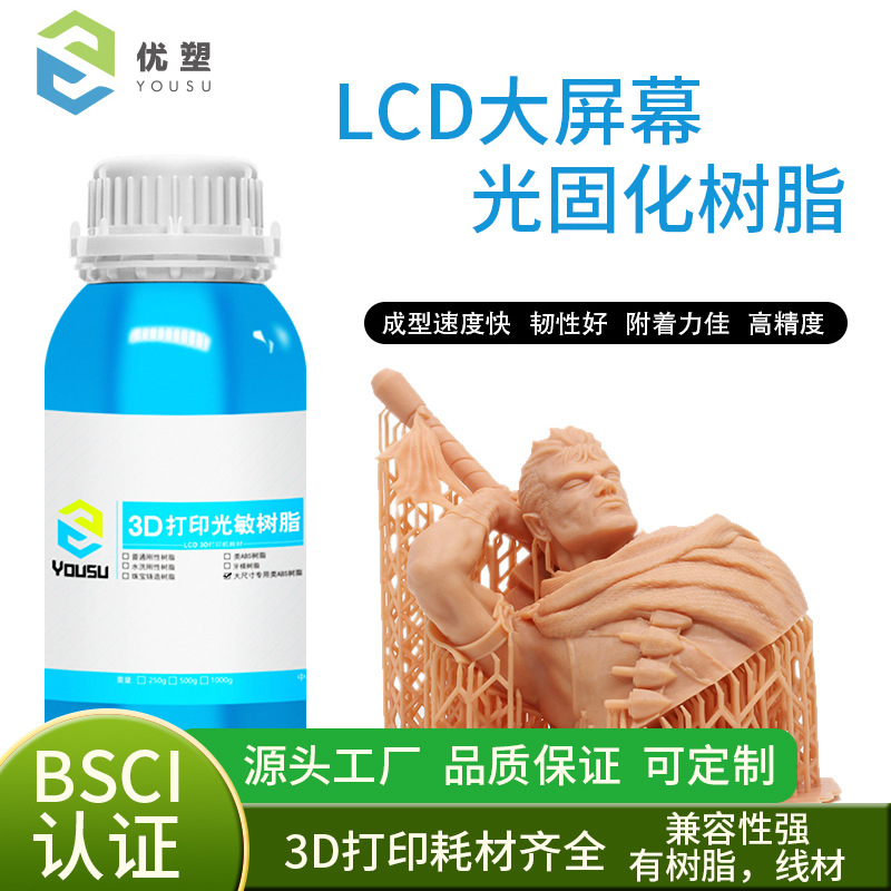 优塑大屏类abs光敏树脂3D打印15.6寸LCD光固化机器成功率高高精度