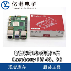 Raspberry Pi5 Raspberry Pi 第5世代 新バージョン開発ボード Pi5 オリジナル 正規品 4G/8G 新品在庫あり