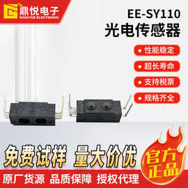 正品欧坶龙光电传感器EE-SY110微型光电开关反射式光电传感器