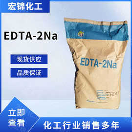 EDTA二钠原装日化洗涤剂污水处理用螯合剂乙二胺四乙酸二钠