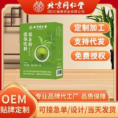 北京同仁堂抹茶パウダー、無糖抹茶ドリンク、卸売、純抹茶パウダー、在庫あり、卸売