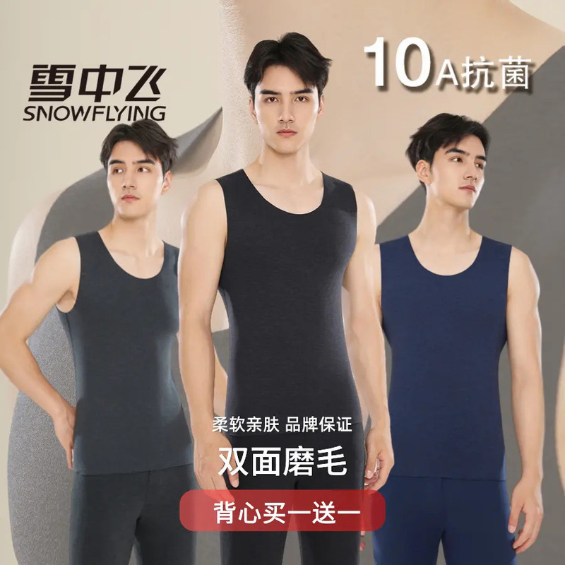 Xuezhongfei 10A】Winter Men's Close-Fitting Cold-Proof Quick-Warming Seamless Round-Neck Thermal Vest, Buy One Get Two
