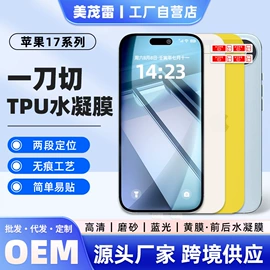 手机保护膜;平板保护膜;iPhone贴膜