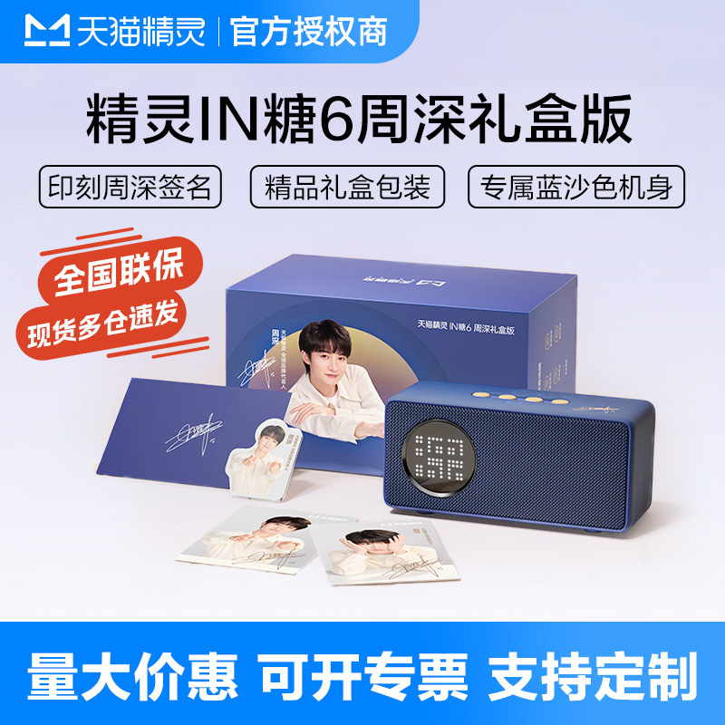 Tmall Elf in Sugar 6 スマート スピーカー Zhou Shen ギフト ボックス バージョン Q シュガー Wi-Fi Bluetooth スピーカー音声起動小型目覚まし時計|undefined