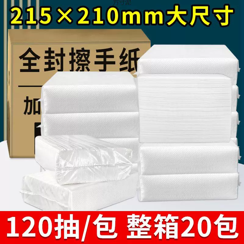 擦手纸商用整箱酒店卫生间檫手纸加厚大尺寸家用厕所插干手搽批发