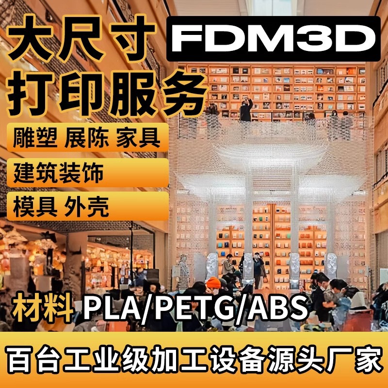 Fdm 3D Printing Service Customized Large Size Printing Service Sculpture Display Furniture Architectural Decoration Mold Shell Fdm 3D Printing Service Customized Large Size Printing Service Sculpture Display Furniture Architectural Decoration Mold Shell