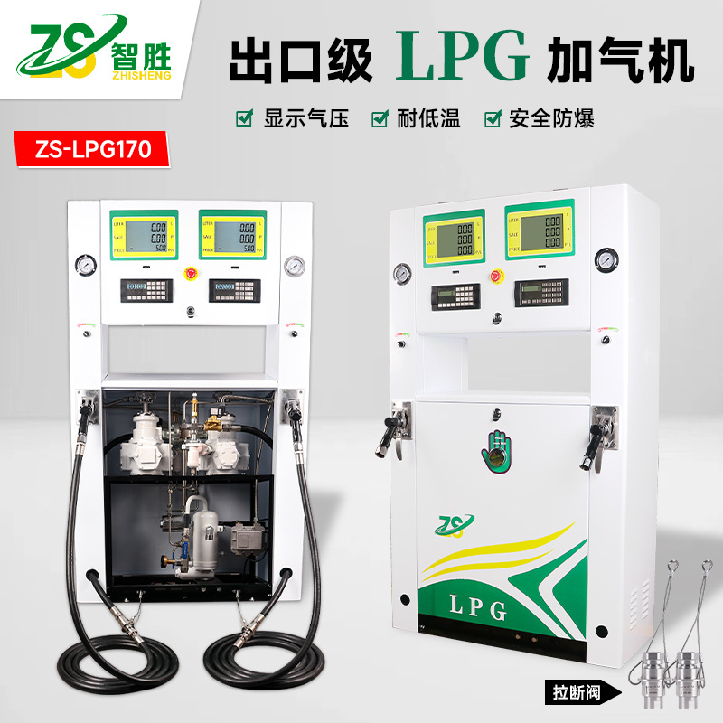 智胜外贸英文款LPG液化石油气加气机加气站设备LPG正面显示双枪款