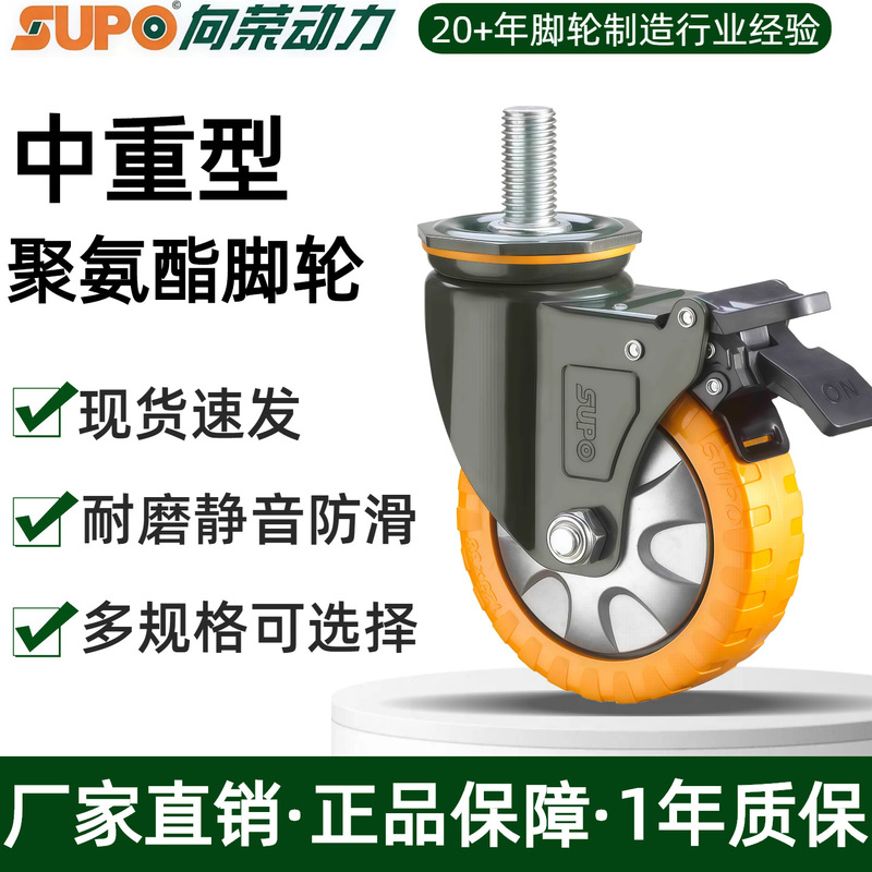 Supo Xiangrong Brake Wheel Screw Rod M20/16 Universal Wheel Silent Smooth Durable 4inch 5inch Pu Industrial Caster Wheel Supo Xiangrong Brake Wheel Screw Rod M20/16 Universal Wheel Silent Smooth Durable 4inch 5inch Pu Industrial Caster Wheel