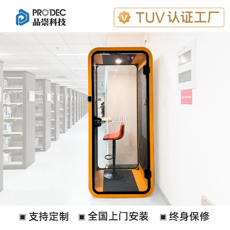 品崇科技隔音仓静音舱会议室直播间录音棚睡眠舱钢琴房会议间防火