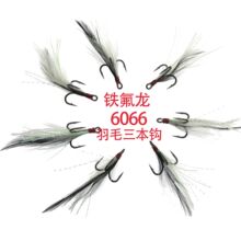 铁氟龙6066夜光羽毛三本钩3倍加强超滑涂层三爪锚钩铁板渔具配件