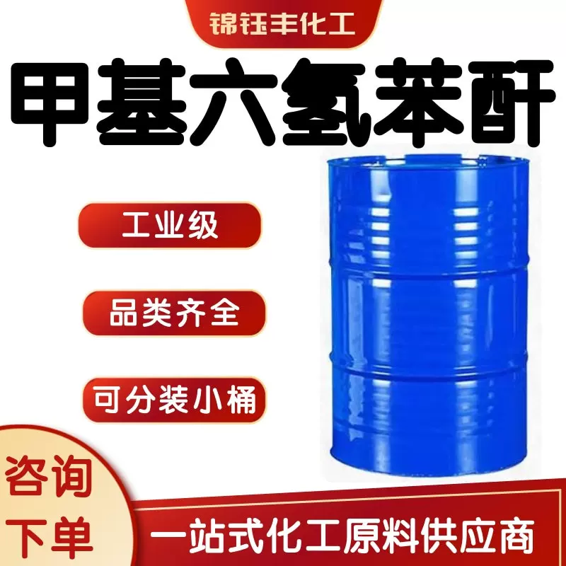 环氧树脂固化剂 甲基六氢苯酐MHHPA 酸酐类高温固化剂