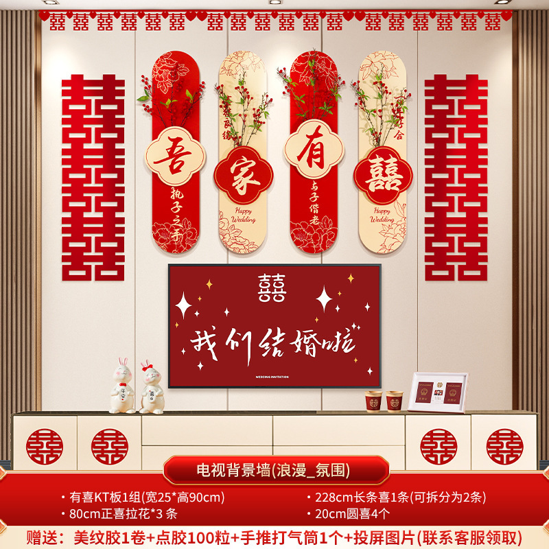 婚房布置套装男女方结婚礼新房楼梯背景墙面喜字KT板扶手拉花装饰|undefined