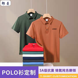 夏5A级抗菌锦氨纯色定 制工作服翻领短袖polo衫广告文化衫印logo